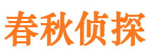 平和市私家侦探